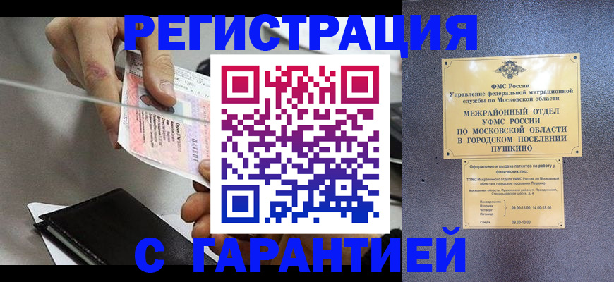временная прописка в Минусинске