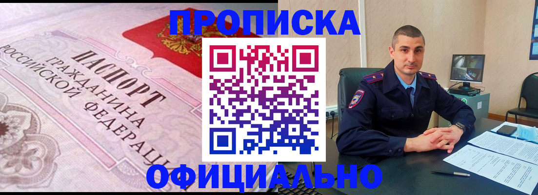 прописка в квартире в Минусинске